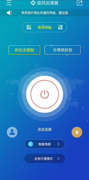 旋风 加速器 官网android下载效果预览图